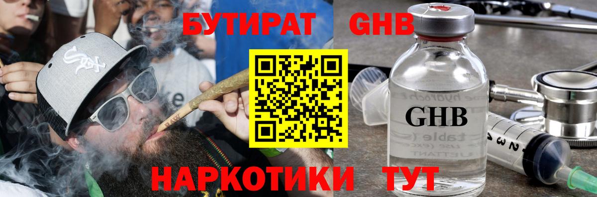 Симферополь  БУТИРАТ  Вход с VPN  Бутират Butirat 