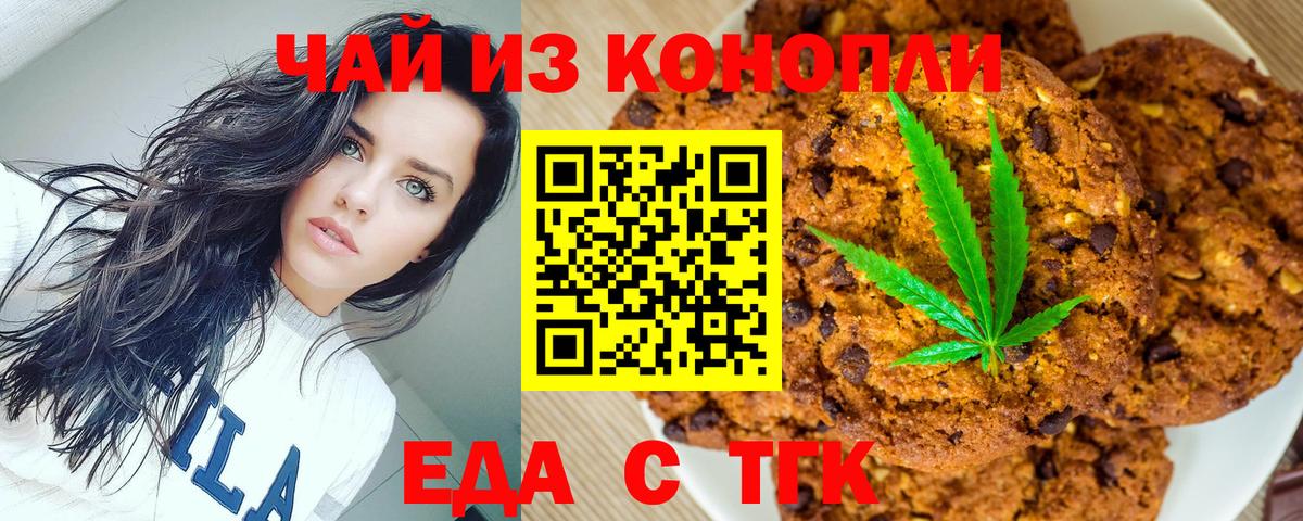 Еда ТГК марихуана  Вход с VPN  Симферополь 