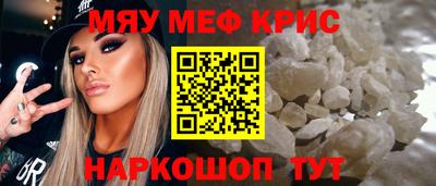 мяу мяу кристалл Пенза