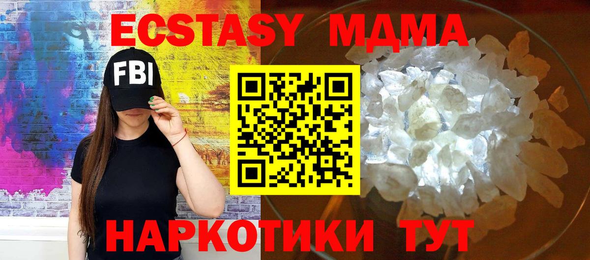 МДМА кристаллы  Вход с VPN  MDMA  Симферополь 