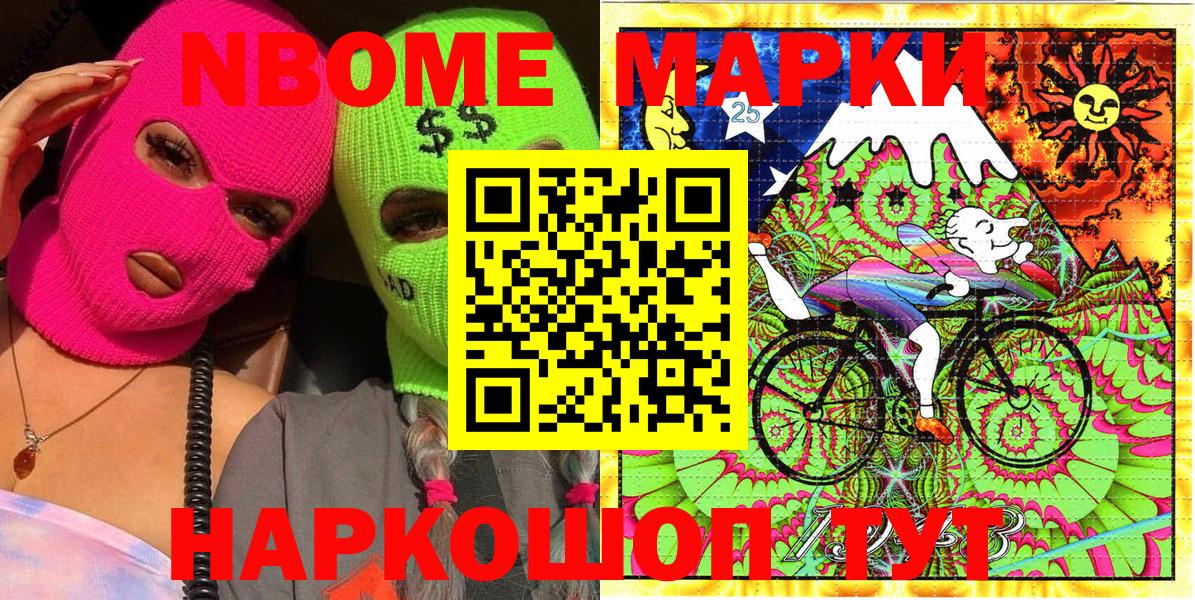 Марки NBOMe 1500мкг Симферополь